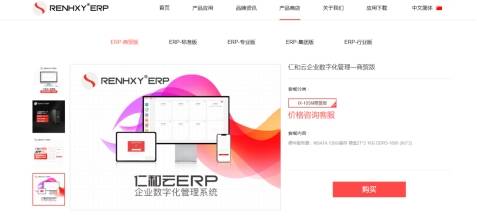 仁和云 独立站定制网站开发ERP系统外贸企业平台